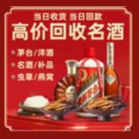 于都县烟酒回收:茅台酒,酒瓶,洋酒,名酒,冬虫夏草,老酒,于都县跃国烟酒经营部